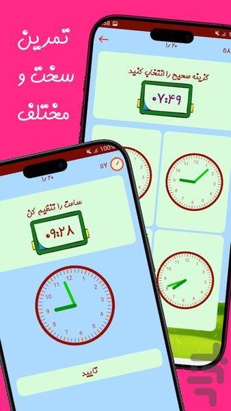 آموزش ساعت - Image screenshot of android app
