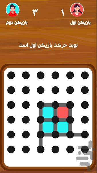 بازی نقطه و خط ( دونفره) - Gameplay image of android game