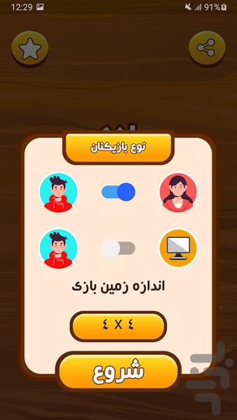 بازی نقطه و خط ( دونفره) - عکس بازی موبایلی اندروید