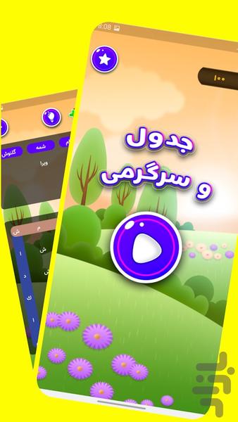 بازی جدول کلمات - Gameplay image of android game