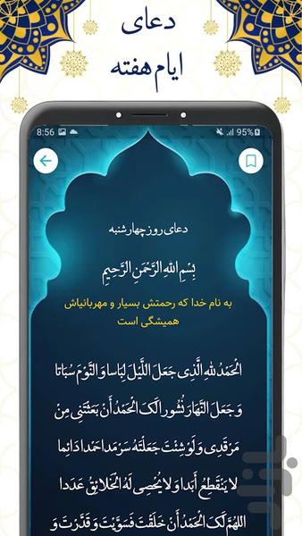مفاتیح الجنان - Image screenshot of android app