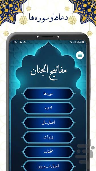 مفاتیح الجنان - عکس برنامه موبایلی اندروید