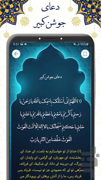 مفاتیح الجنان - Image screenshot of android app