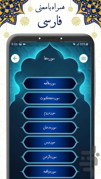 مفاتیح الجنان - عکس برنامه موبایلی اندروید