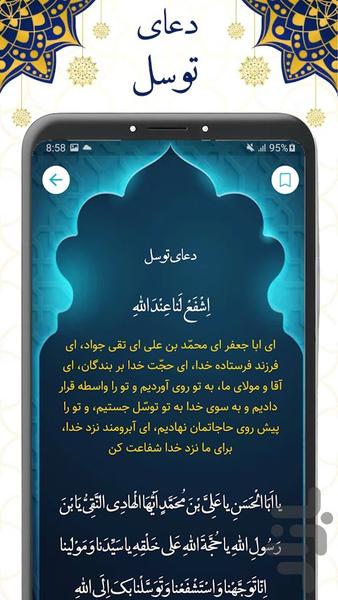 مفاتیح الجنان - Image screenshot of android app