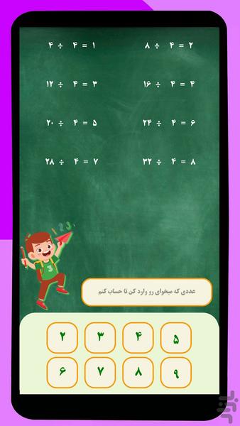 آموزش ریاضی | جدول ضرب | تقسیم - عکس برنامه موبایلی اندروید