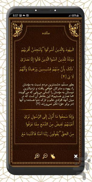 قرآن کریم - عکس برنامه موبایلی اندروید