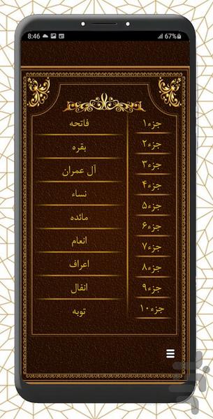 قرآن کریم - عکس برنامه موبایلی اندروید
