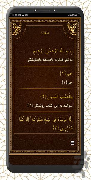 قرآن کریم - عکس برنامه موبایلی اندروید