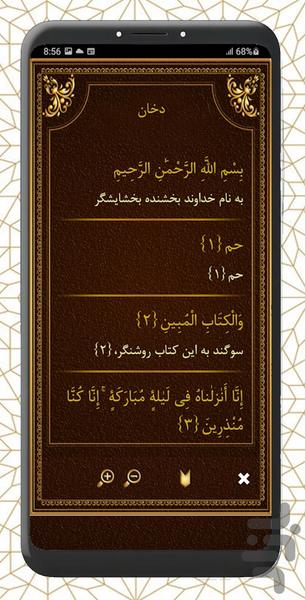 قرآن کریم - عکس برنامه موبایلی اندروید