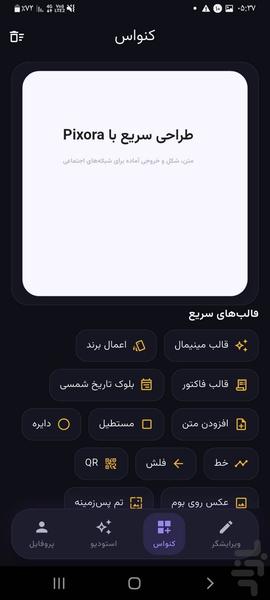 Pixora — ویرایش عکس، بنر و استوری - عکس برنامه موبایلی اندروید