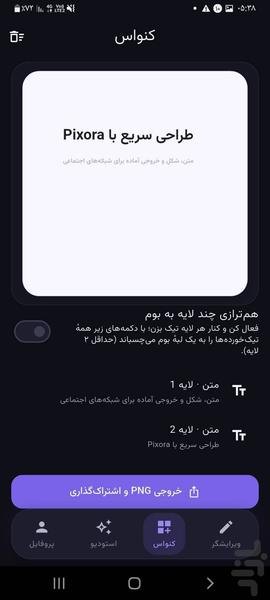 Pixora — ویرایش عکس، بنر و استوری - عکس برنامه موبایلی اندروید