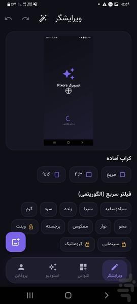 Pixora — ویرایش عکس، بنر و استوری - عکس برنامه موبایلی اندروید