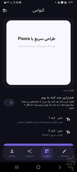 Pixora — ویرایش عکس، بنر و استوری - عکس برنامه موبایلی اندروید