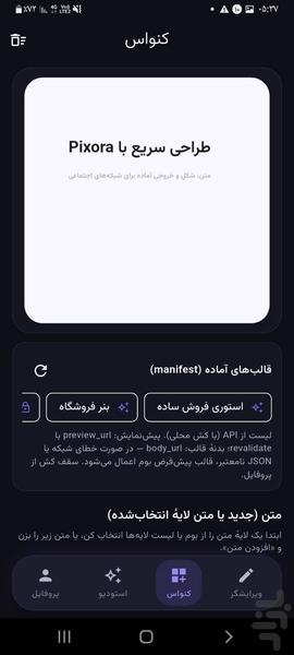 Pixora — ویرایش عکس، بنر و استوری - عکس برنامه موبایلی اندروید