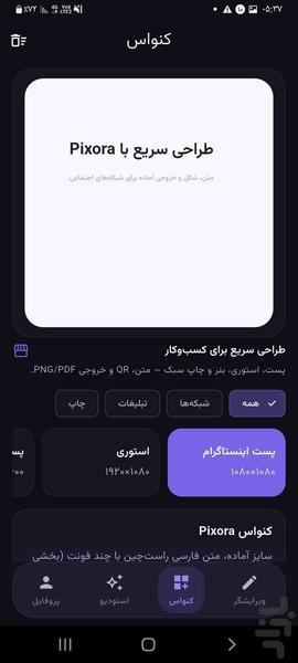 Pixora — ویرایش عکس، بنر و استوری - عکس برنامه موبایلی اندروید