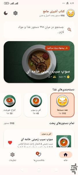 پخت انواع خورشت قورمه سبزی و - عکس برنامه موبایلی اندروید