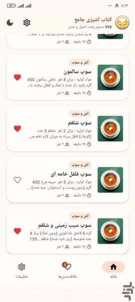 پخت انواع خورشت قورمه سبزی و - عکس برنامه موبایلی اندروید
