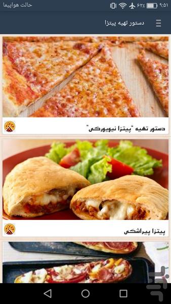 پیتزا پز - عکس برنامه موبایلی اندروید