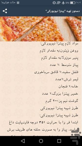 پیتزا پز - عکس برنامه موبایلی اندروید