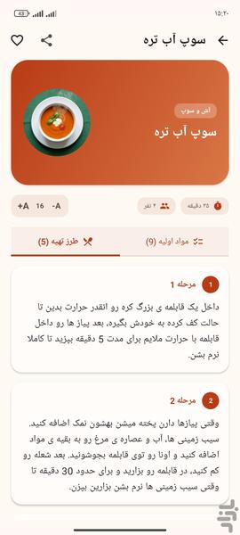 کتاب آشپزی خورشت و سوپ.. - عکس برنامه موبایلی اندروید