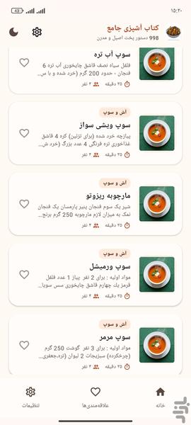 کتاب آشپزی خورشت و سوپ.. - عکس برنامه موبایلی اندروید