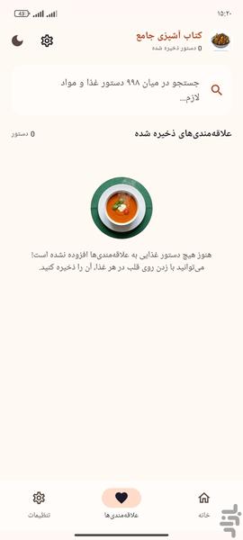 کتاب آشپزی خورشت و سوپ.. - عکس برنامه موبایلی اندروید