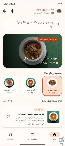 کتاب آشپزی خورشت و سوپ.. - عکس برنامه موبایلی اندروید