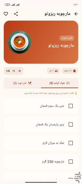 کتاب آشپزی خورشت و سوپ.. - عکس برنامه موبایلی اندروید