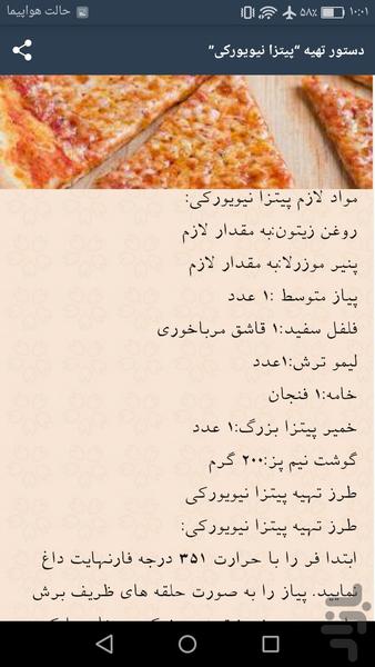 دستور پخت پیتزا - عکس برنامه موبایلی اندروید