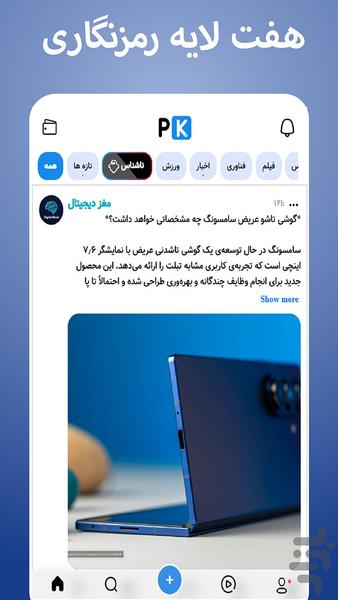 شبکه ی اجتماعی  PK - عکس برنامه موبایلی اندروید