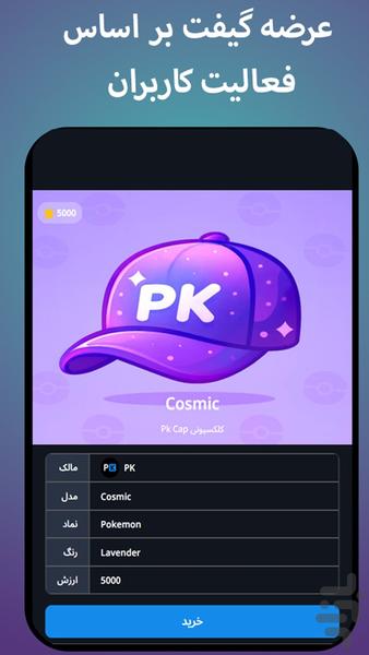 شبکه ی اجتماعی PK - عکس برنامه موبایلی اندروید
