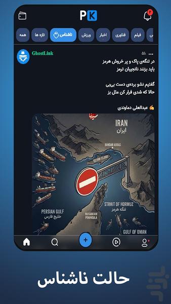 شبکه ی اجتماعی PK - عکس برنامه موبایلی اندروید