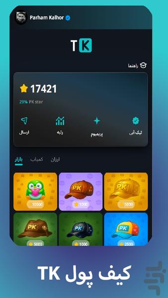 شبکه ی اجتماعی PK - عکس برنامه موبایلی اندروید