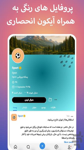 شبکه ی اجتماعی PK - عکس برنامه موبایلی اندروید