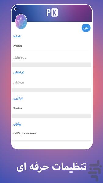 شبکه ی اجتماعی PK - عکس برنامه موبایلی اندروید