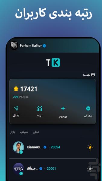 شبکه ی اجتماعی PK - عکس برنامه موبایلی اندروید