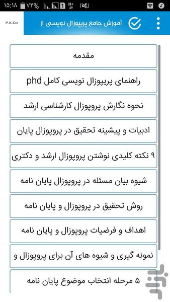 آموزش پایان نامه نویسی - Image screenshot of android app