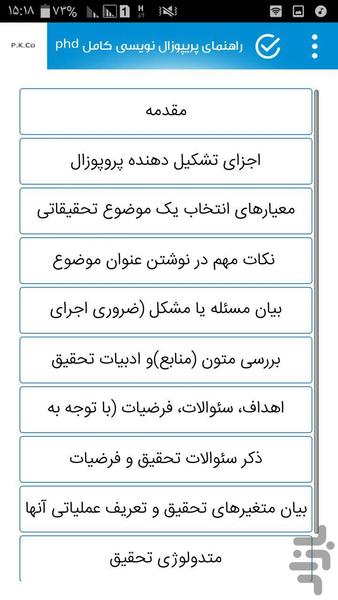 آموزش پایان نامه نویسی - عکس برنامه موبایلی اندروید