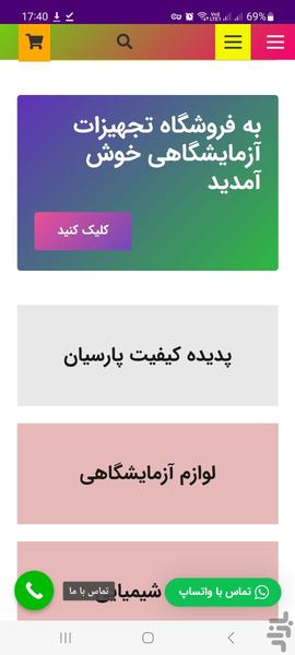 پدیده کیفیت پارسیان - Image screenshot of android app