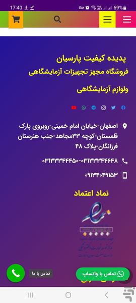 پدیده کیفیت پارسیان - Image screenshot of android app