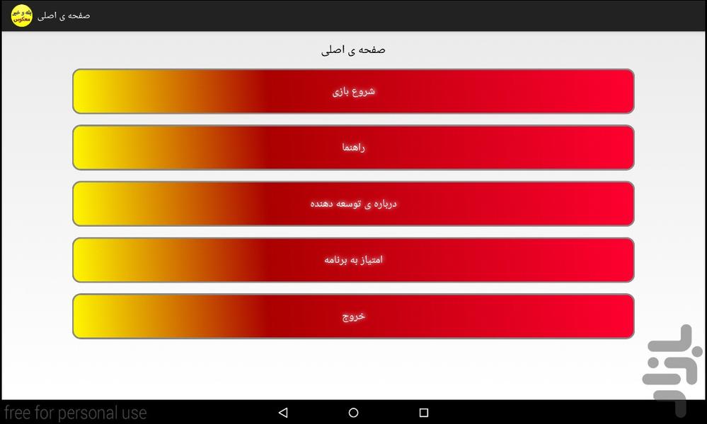 دنیای وارونه - عکس بازی موبایلی اندروید