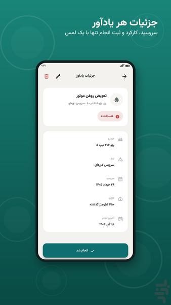 پلاکا | مدیریت خودرو و یادآور سرویس - عکس برنامه موبایلی اندروید