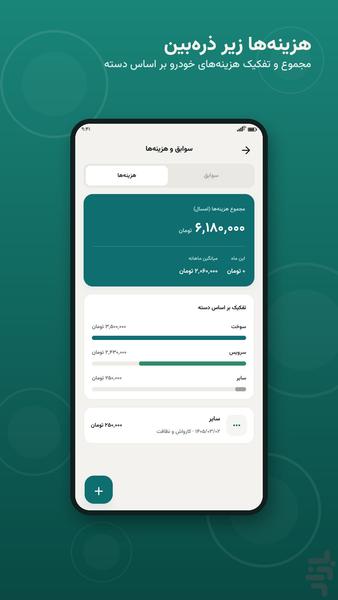 پلاکا | مدیریت خودرو و یادآور سرویس - عکس برنامه موبایلی اندروید