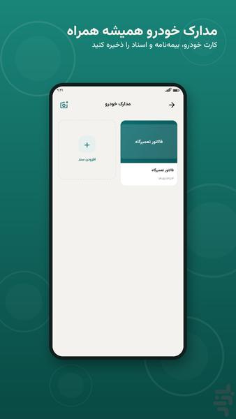 پلاکا | مدیریت خودرو و یادآور سرویس - عکس برنامه موبایلی اندروید