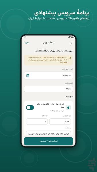 پلاکا | مدیریت خودرو و یادآور سرویس - عکس برنامه موبایلی اندروید
