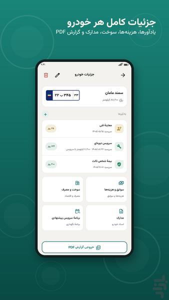 پلاکا | مدیریت خودرو و یادآور سرویس - عکس برنامه موبایلی اندروید