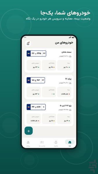 پلاکا | مدیریت خودرو و یادآور سرویس - عکس برنامه موبایلی اندروید