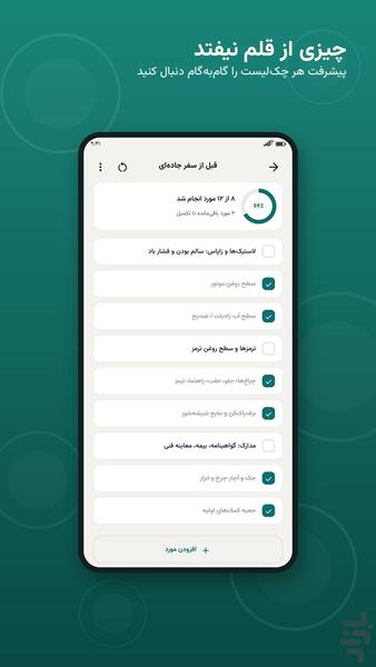 پلاکا | مدیریت خودرو و یادآور سرویس - عکس برنامه موبایلی اندروید