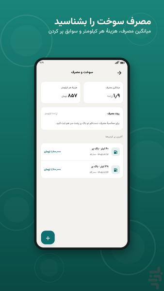 پلاکا | مدیریت خودرو و یادآور سرویس - عکس برنامه موبایلی اندروید
